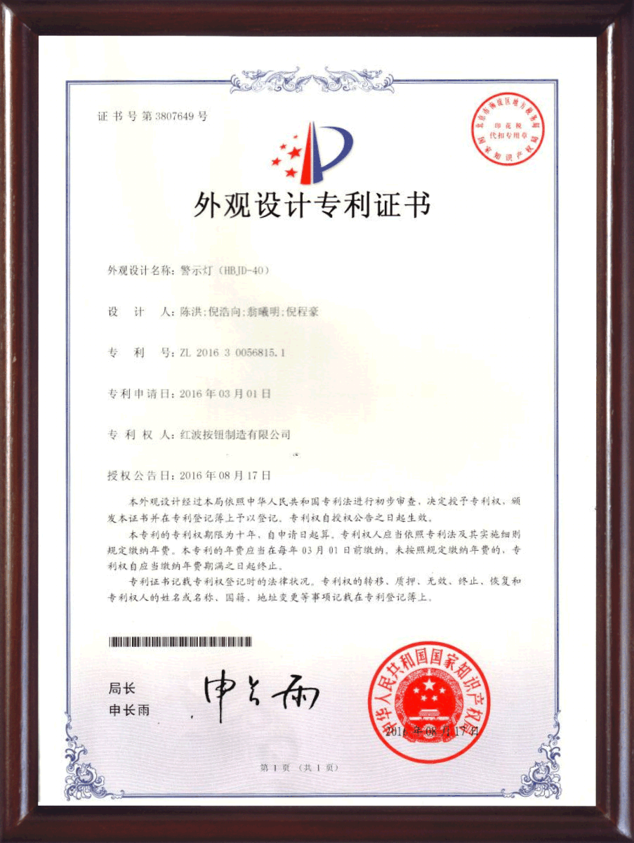 Appearance patent certificate